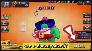 Что с блокировкой Brawl Stars? Новость которая потрясла!