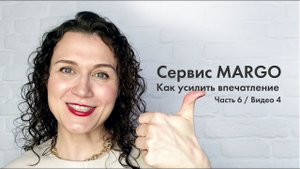 №24 Как усилитсь впечатление на кассе