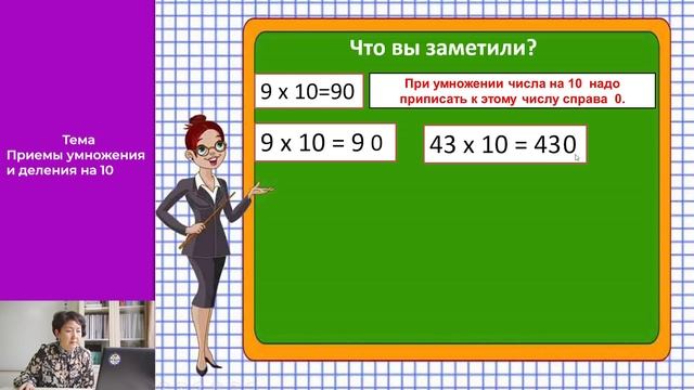 Математика - 2 класс - 1 урок - Приемы умножения и деления на 10 смотреть онлайн