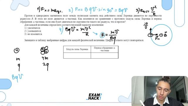 Протон в однородном магнитном поле между полюсами магнита под действием силы Лоренца - №25027 смотреть онлайн