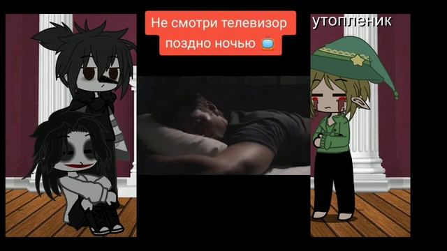 Реакция Крипипасты на страшилки?