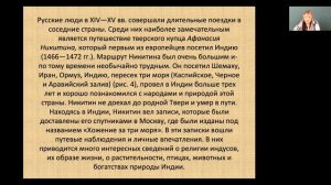 История России 7 класс 1-2 недели. Эпоха Великих географических открытий