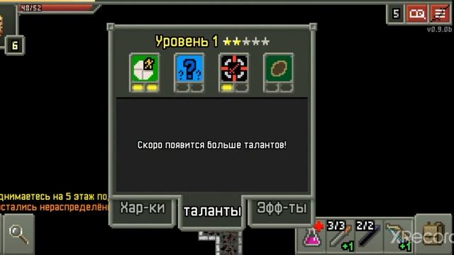 Shattered Pixel Dungeon, гайд о талантах героя Охотница.