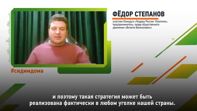 Лидеры России Политика. Зачем, для чего и почему я иду на конкурс и в политику. Федор Степанов смотреть онлайн