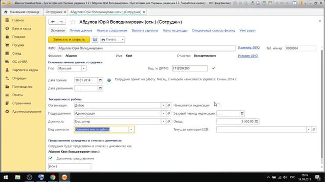Вебинар "Кадровый документооборот в конфигурации "Бухгалтерія для України", Редакция 2.0" смотреть онлайн
