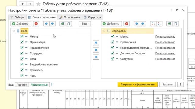 Сортировка в табеле по алфавиту в 1С Бухгалтерия 8 смотреть онлайн