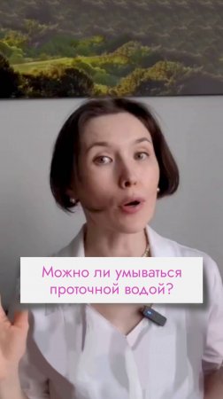 Чем лучше всего умываться?