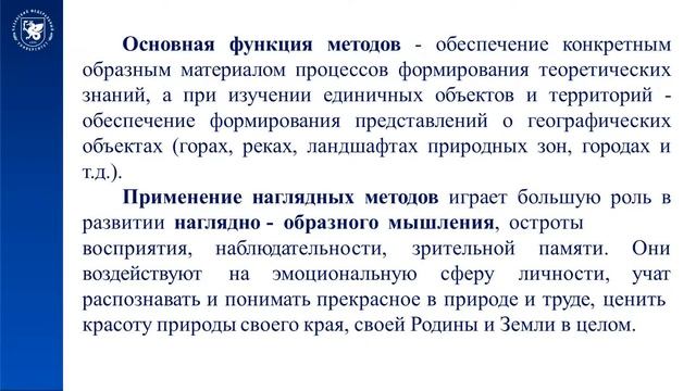 Понятия о методах обучения географии. Классификация методов обучения.
