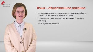 Русский язык как система и структура. Понятие литературного языка и литературной нормы