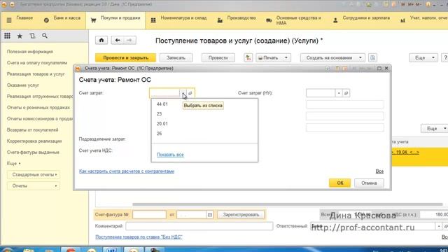 Расходы на ремонт основных средств смотреть онлайн