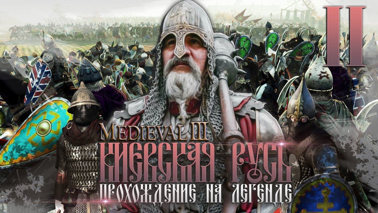 Киевская Русь! Ирландцы и Шотландцы объединились против Князя! #11 Total War Attila PG 1220