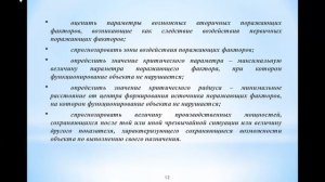 10 ОТиБЖД Бакалавриат Устойчивость функционирования объектов экрномики03