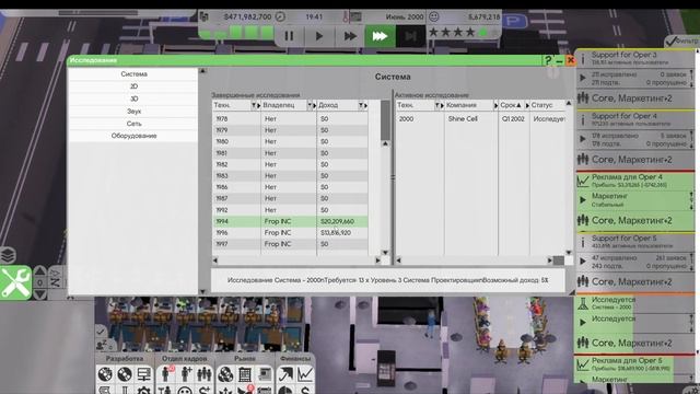Software Inc Гайд прохождение №3. Выкуп конкурентов.