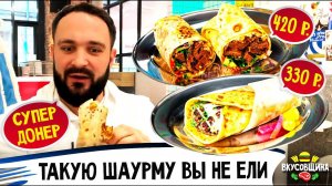 Авторская ШАУРМА в Москве / Новые вкусы / Новая подача / Новые цены