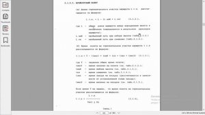 Определение потребного кол-ва топлива для вертолёта Ми-8МТВ