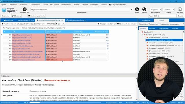 Как проверить код ответа страниц на сайте? смотреть онлайн