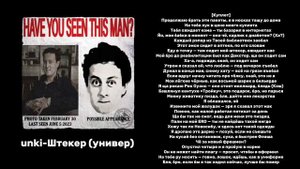unki-Штекер(универ) текст и трек