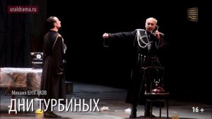 Дни Турбиных