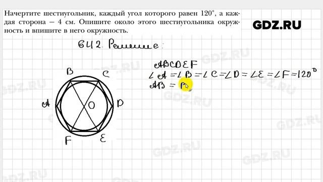 № 642 - Геометрия 8 класс Мерзляк