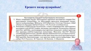 Батыр-баба Күлтегін және патриоттық рух 8-сынып
