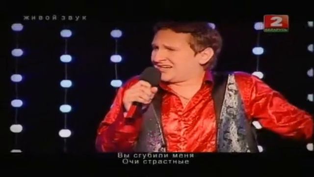 Беларусь 2 Империя песни Финал 1) Кирилл Стаин - Очи черные смотреть онлайн