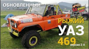 Ремонт УАЗика: Собрали новый УАЗ 469 с задней подвеской на клюшках