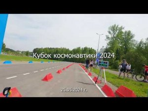 Миша на кубке космонавтики 2024