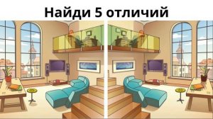 Найди отличие