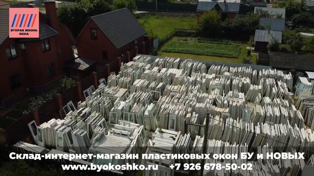 Пластиковые окна Б/У и НОВЫЕ обзор склада (Вторая Жизнь Окна)