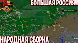 ✅ ets2 (1.45)  Лучшая сборка карт для (Конвоя). РусМап, Юг, Казахстан, Турция, Азербайджан!!!