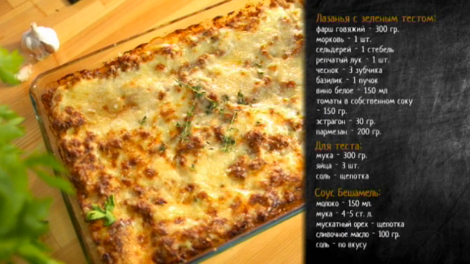 Рецепт мясной лазаньи