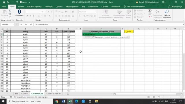 СРЗНАЧ, СРЗНАЧЕСЛИ, СРЗНАЧЕСЛИМН смотреть онлайн