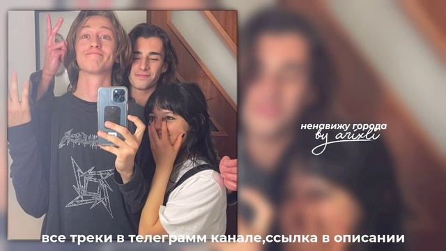 ненавижу города [speed up] смотреть онлайн