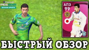 Золотой БИСТ Наката 99 в PES 2021 Mobile Быстрый Обзор