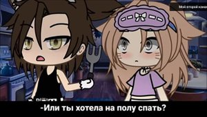 Озвучка гача лайф " счастье по соседству" (там может быть ошибки)