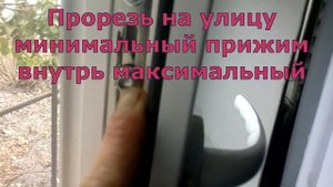 Регулировка металопластиковых окон проседание. перекос. прижим