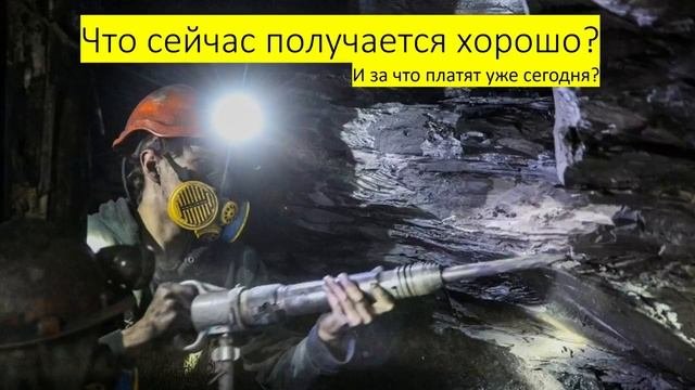 Подходящие виды заработка .