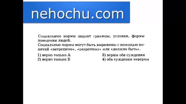 ЕГЭ Обществознание Социальные нормы A12