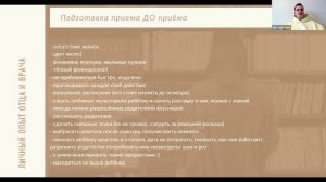 Эфир лекция "Дети с РАС.  Поход к врачу, как помочь, а не навредить"  - проект фонда АнтонТутРядом