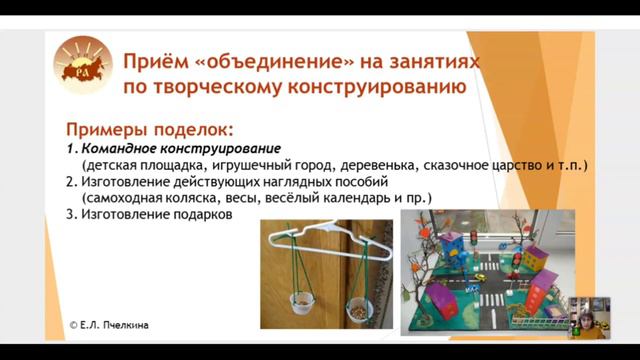 Использование данных приёмов фантазирования на занятиях по конструированию.
