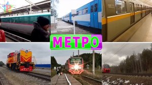 Угадай железнодорожный транспорт | 1 из 6 видео-вариантов