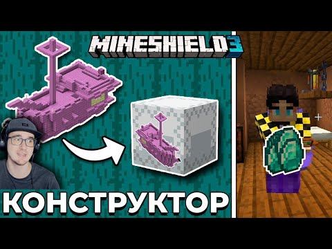 МАЙНКРАФТ ► Я Превратил ДАНЖИ в КОНСТРУКТОР | МайнШилд 3 | Майнкрафт выживания | Реакция смотреть онлайн
