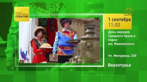 Екатеринбург. День народов Среднего Урала в парке им. Маяковского