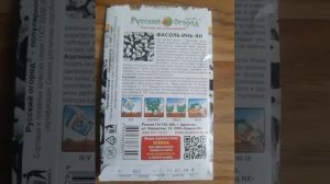 Жизнь фасоли ИНЬ-ЯН