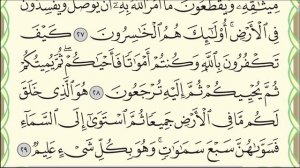 Читаю по три раза аяты 27-29 суры "аль-Бакара" (№ 2) #коран #бакара #намаз #АрабиЯ #намаз