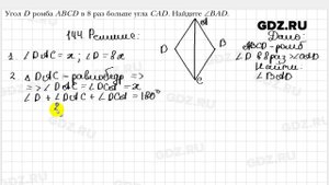 № 144 - Геометрия 8 класс Мерзляк