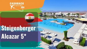 ? ⭐️ Steigenberger Alcazar 5*_Египет. Цена в описании ↓