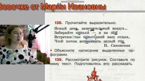 Гдз. Упражнения 138-139. Рабочая тетрадь 2 класс 1 часть Канакина Горецкий