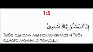 Абдуллах Хумейд Сура "Аль-Фатиха"- Открывающая Книгу