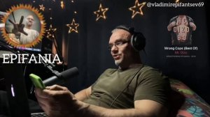 А что дальше то ? Владимир Епифанцев